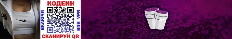 Купить закладки  Когалым  Codein напиток Lean (лин) 